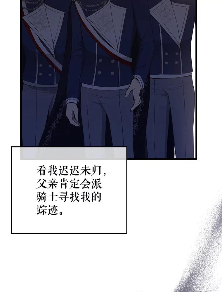 《圣女大人已黑化》16.被绑架 第66页