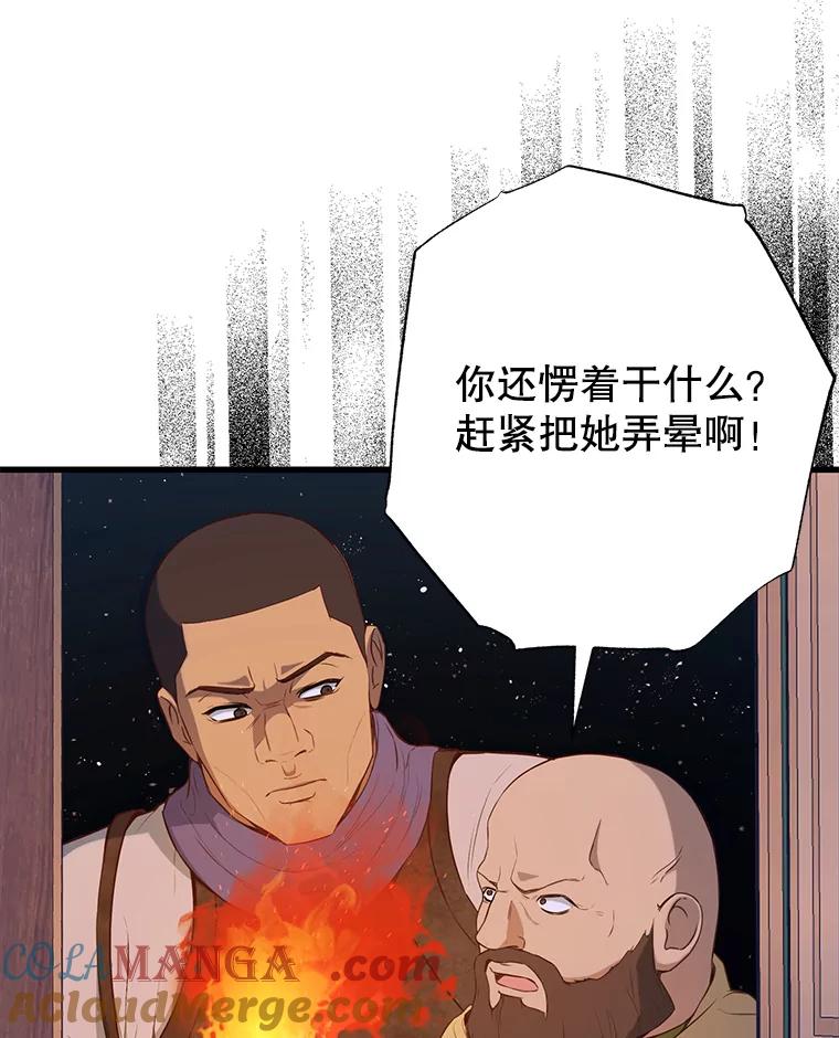 《圣女大人已黑化》16.被绑架 第5页