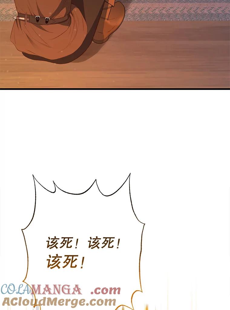 《圣女大人已黑化》16.被绑架 第81页