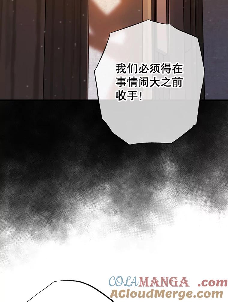 《圣女大人已黑化》16.被绑架 第57页