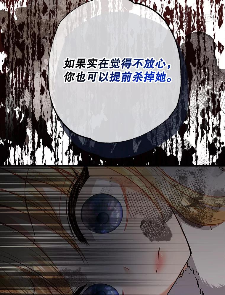 《圣女大人已黑化》16.被绑架 第71页