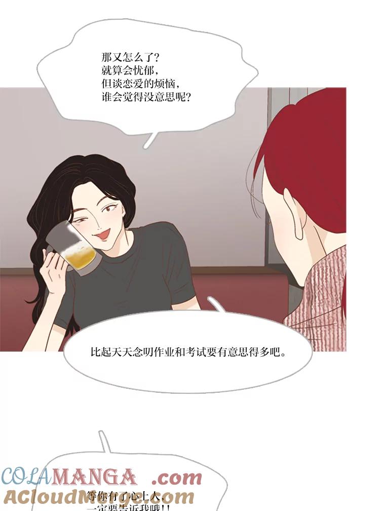 《远看是蔚蓝的春天》176.相思成瘾 第25页
