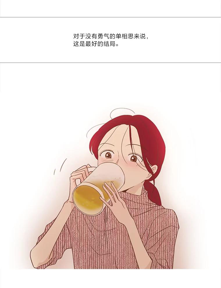 《远看是蔚蓝的春天》176.相思成瘾 第35页