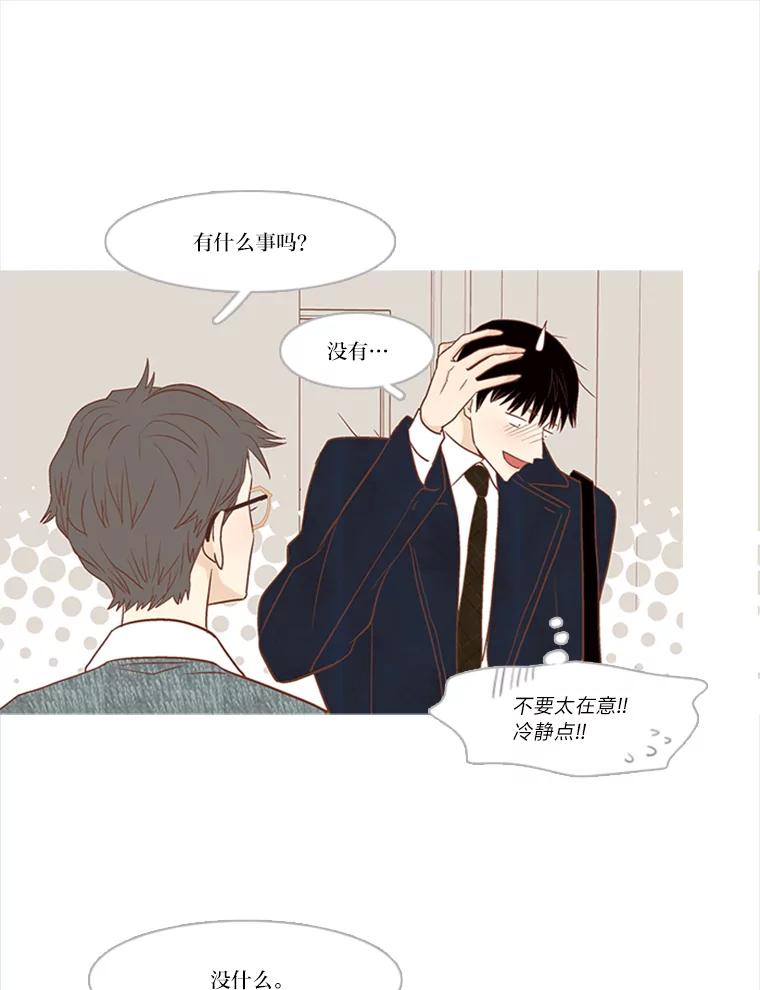 《远看是蔚蓝的春天》176.相思成瘾 第32页