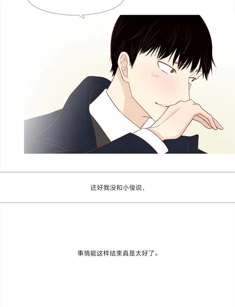 《远看是蔚蓝的春天》176.相思成瘾 第33页