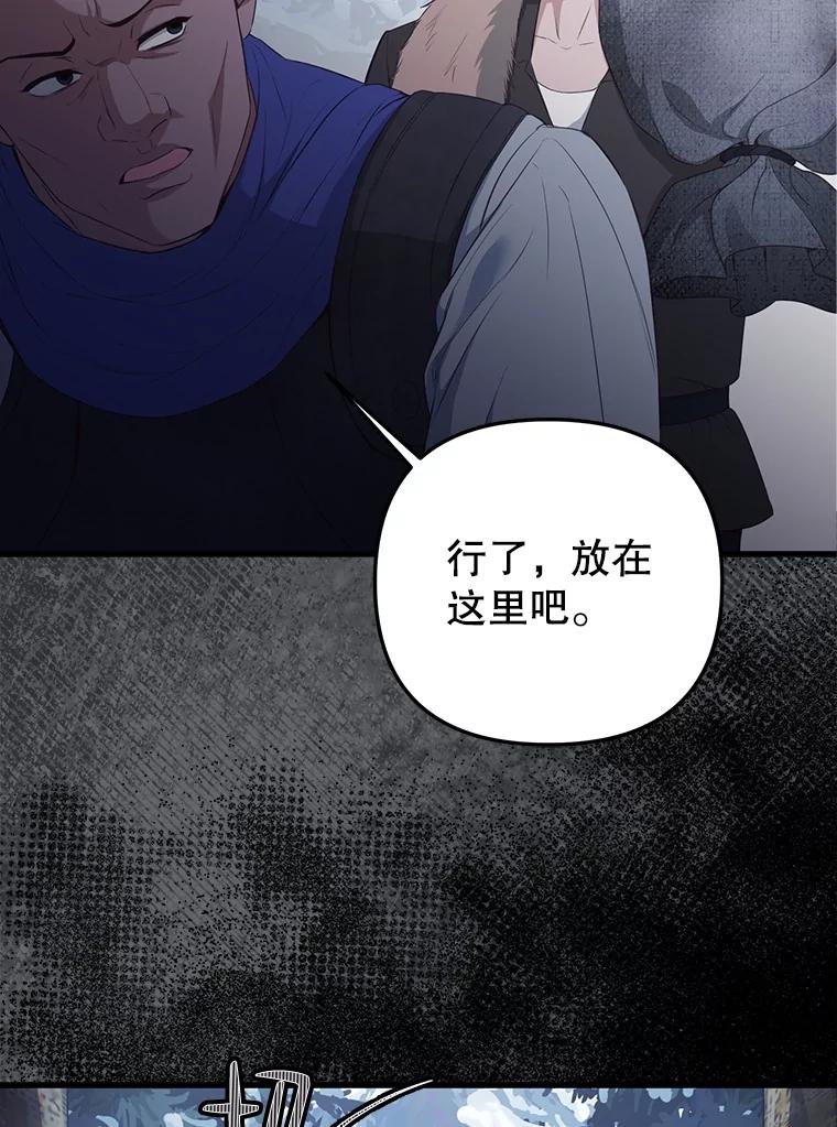 《圣女大人已黑化》17.自救 第19页