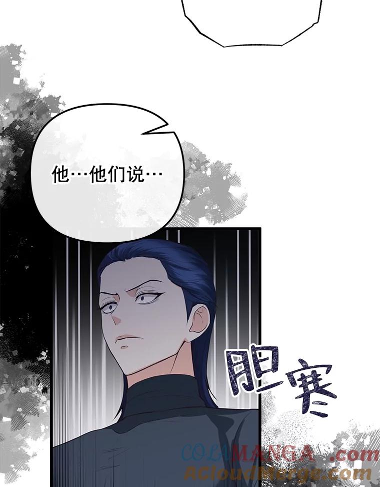 《圣女大人已黑化》17.自救 第73页