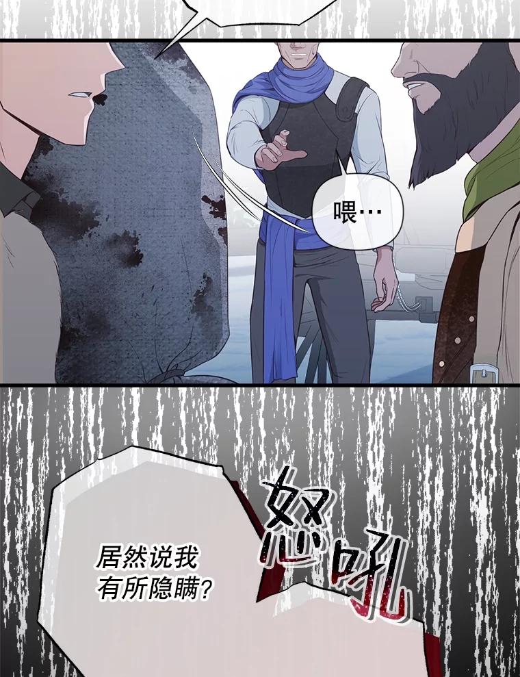《圣女大人已黑化》17.自救 第8页