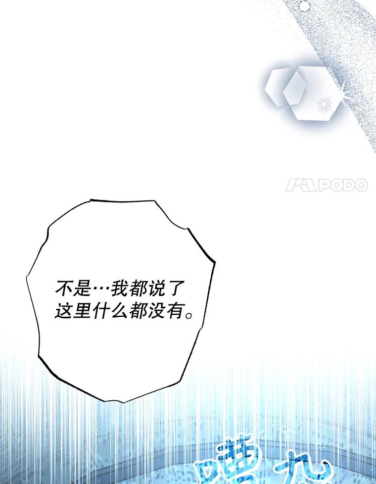 《圣女大人已黑化》17.自救 第104页