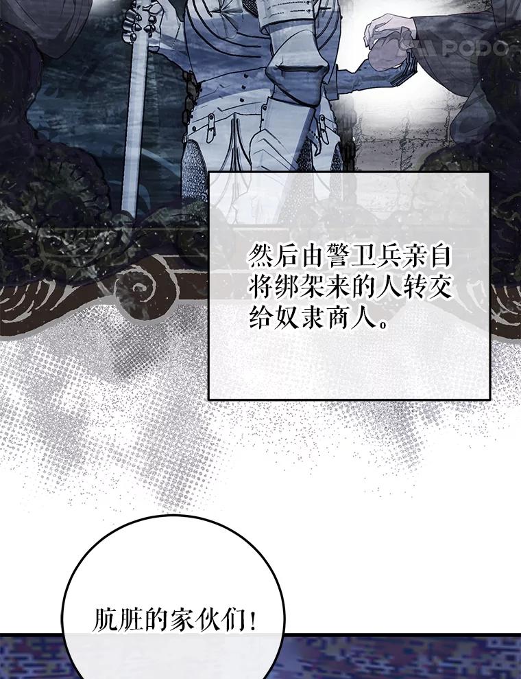 《圣女大人已黑化》17.自救 第30页