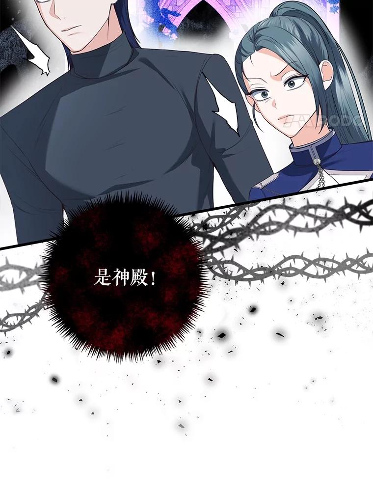 《圣女大人已黑化》17.自救 第71页