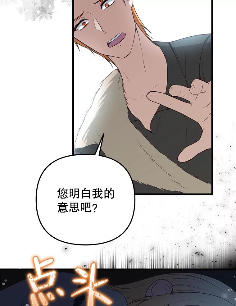 《圣女大人已黑化》17.自救 第98页