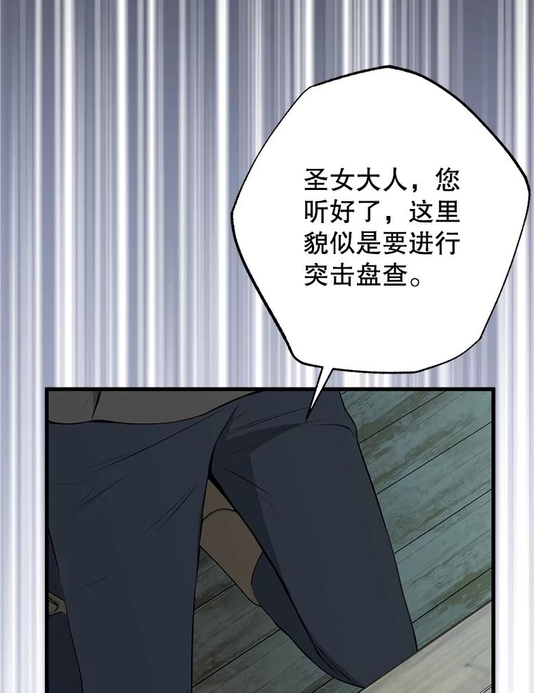 《圣女大人已黑化》17.自救 第95页