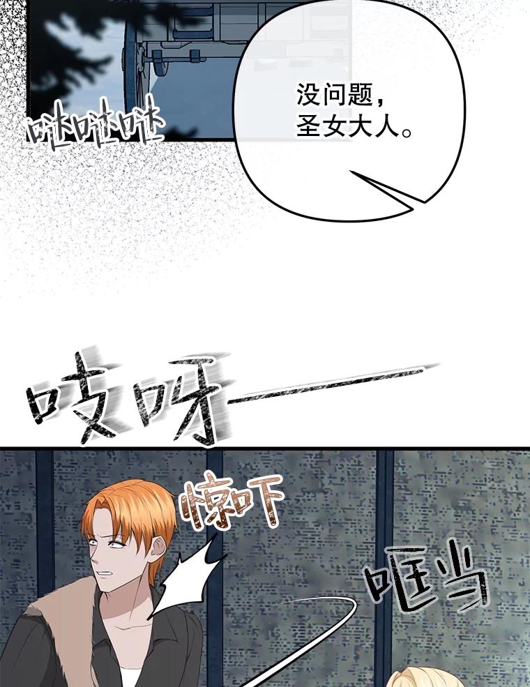 《圣女大人已黑化》17.自救 第92页