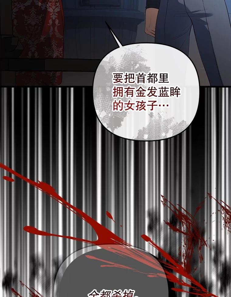 《圣女大人已黑化》17.自救 第76页