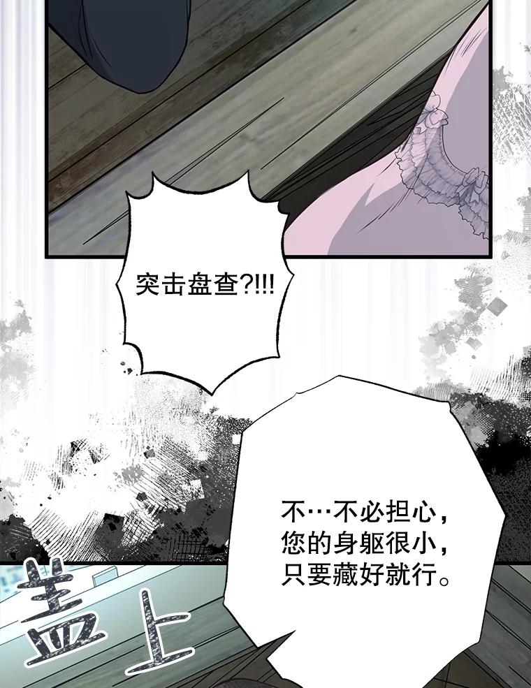 《圣女大人已黑化》17.自救 第96页