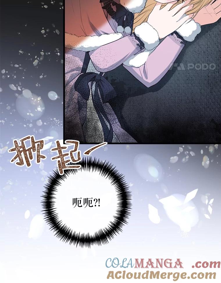 《圣女大人已黑化》17.自救 第81页