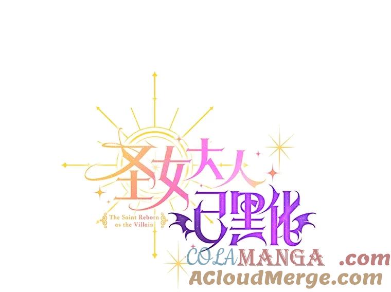 《圣女大人已黑化》17.自救 第45页