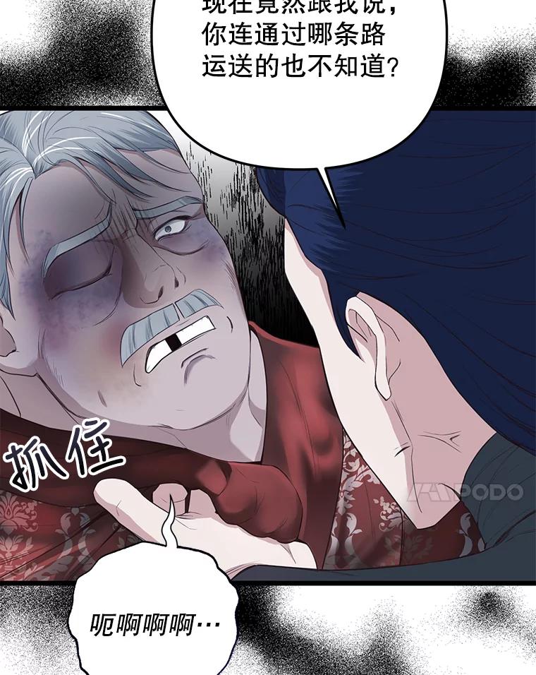 《圣女大人已黑化》17.自救 第54页