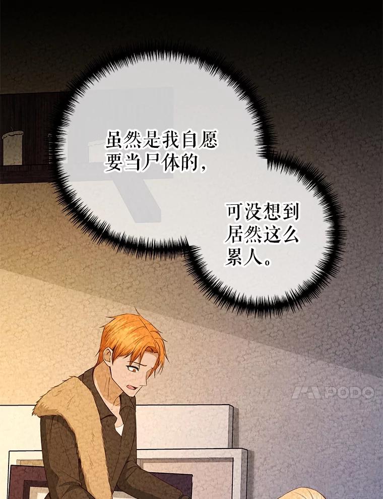 《圣女大人已黑化》17.自救 第26页