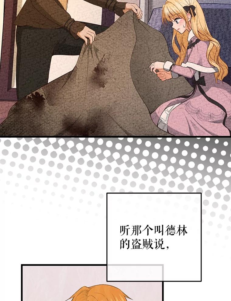 《圣女大人已黑化》17.自救 第27页