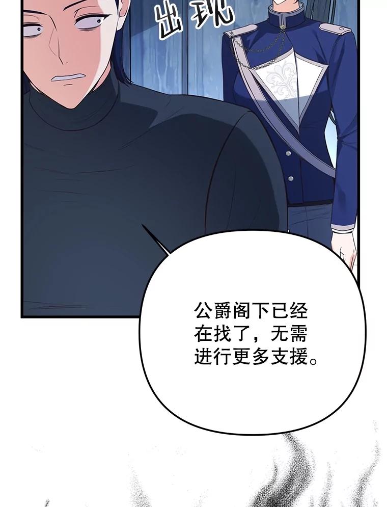 《圣女大人已黑化》17.自救 第63页