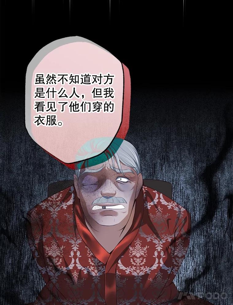 《圣女大人已黑化》17.自救 第68页