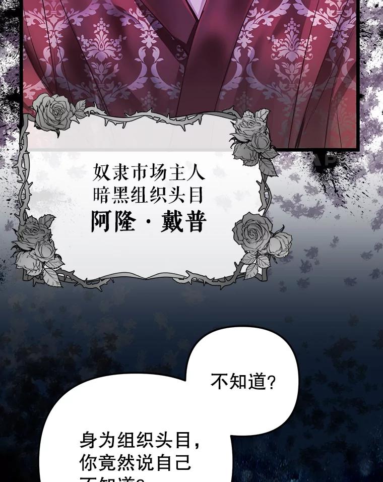 《圣女大人已黑化》17.自救 第51页