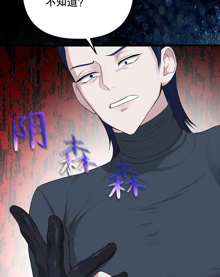 《圣女大人已黑化》17.自救 第52页