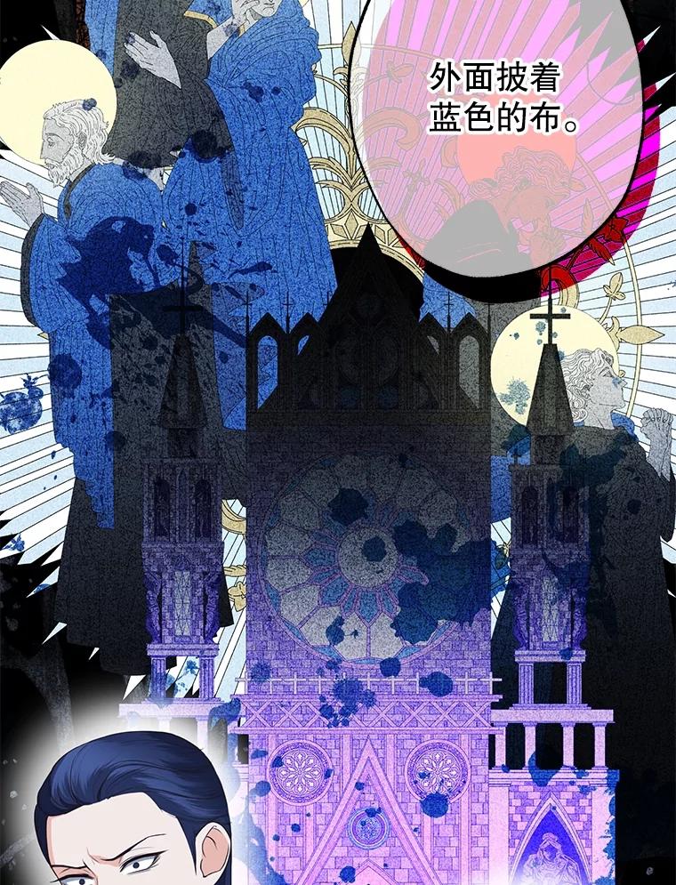 《圣女大人已黑化》17.自救 第70页