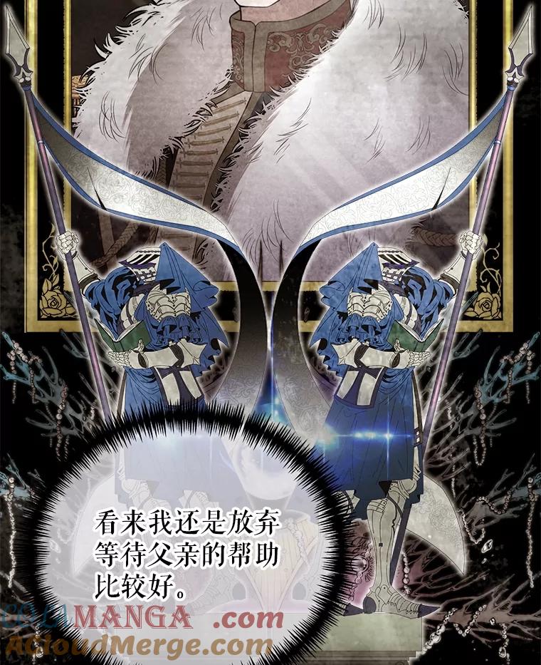 《圣女大人已黑化》17.自救 第41页