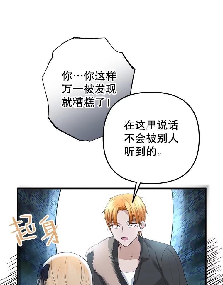《圣女大人已黑化》17.自救 第83页
