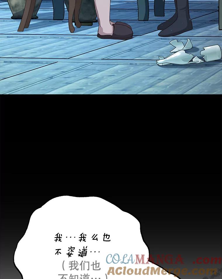 《圣女大人已黑化》17.自救 第49页