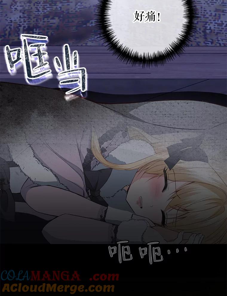 《圣女大人已黑化》17.自救 第25页