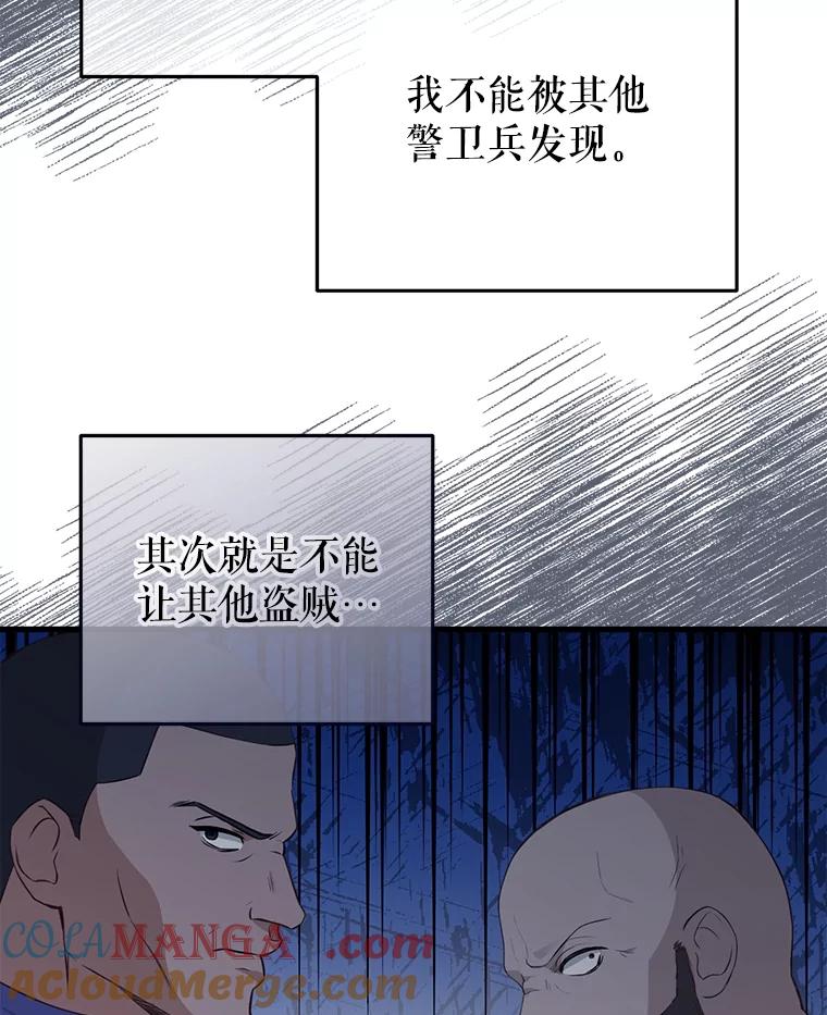 《圣女大人已黑化》17.自救 第37页