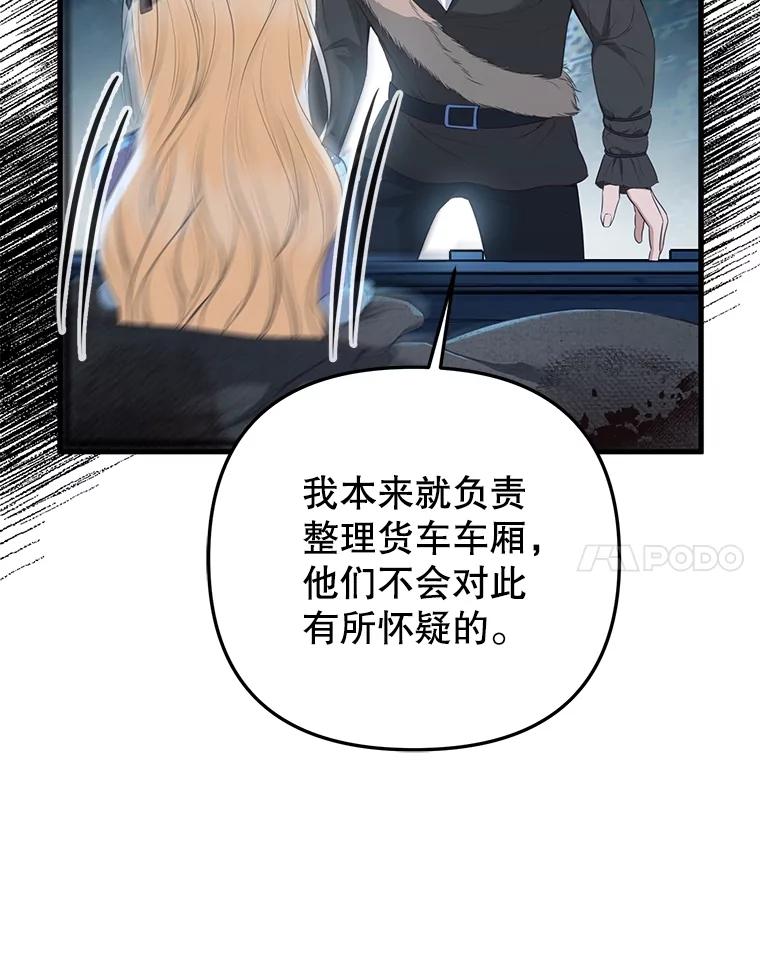 《圣女大人已黑化》17.自救 第84页