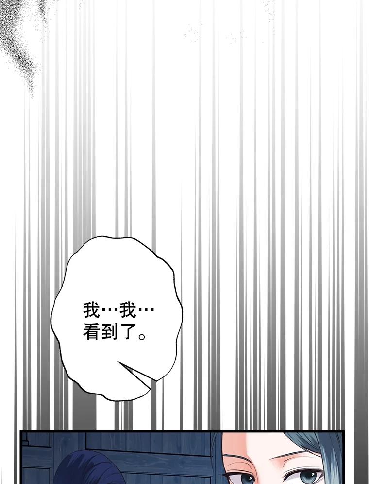 《圣女大人已黑化》17.自救 第66页