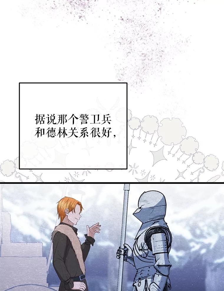 《圣女大人已黑化》17.自救 第32页