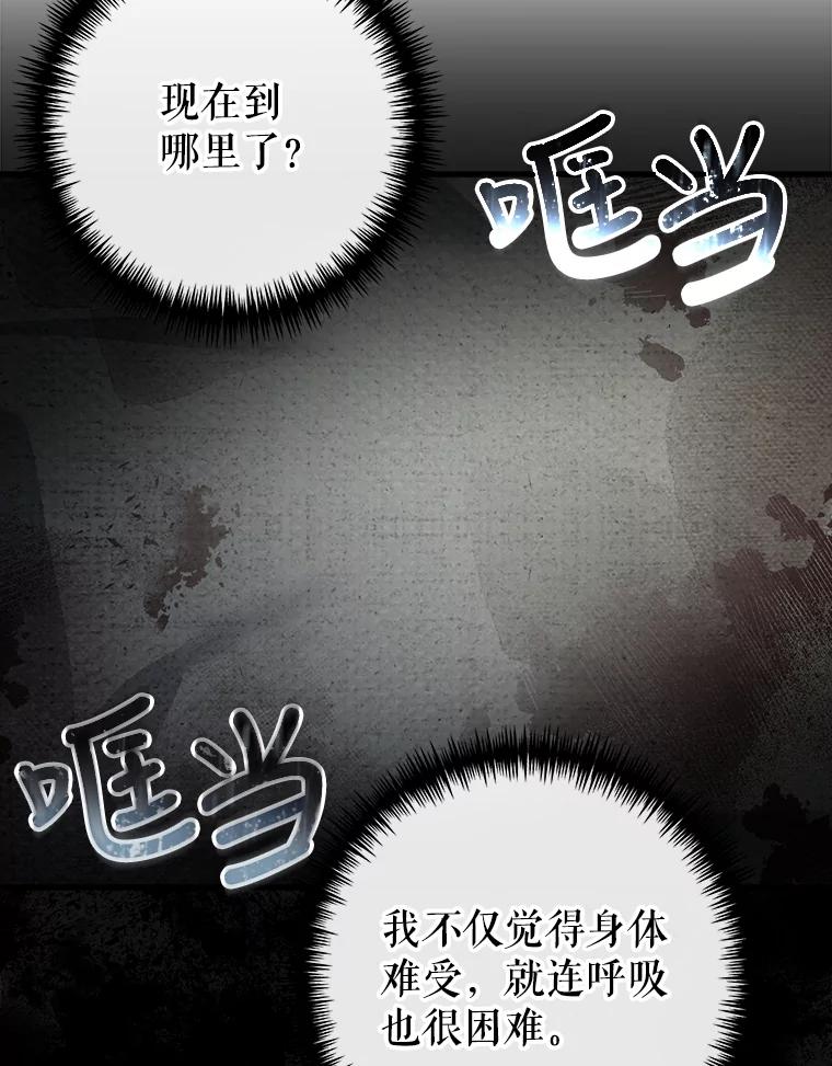 《圣女大人已黑化》17.自救 第79页