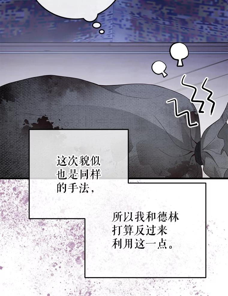 《圣女大人已黑化》17.自救 第31页