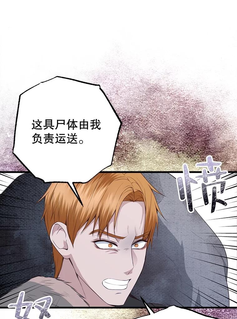 《圣女大人已黑化》17.自救 第11页