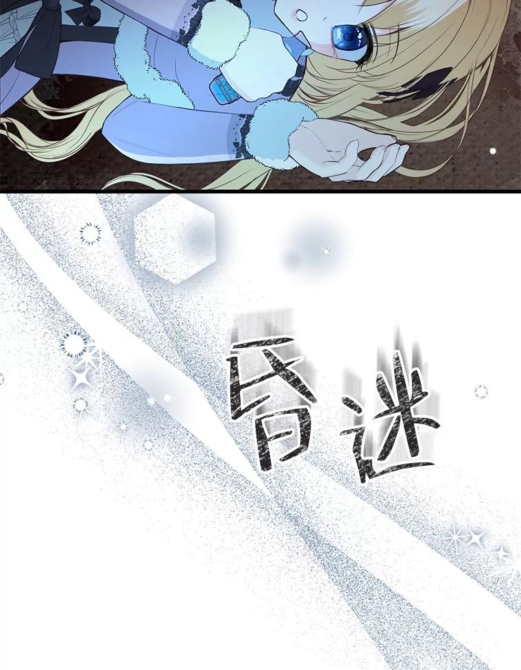 《圣女大人已黑化》17.自救 第103页