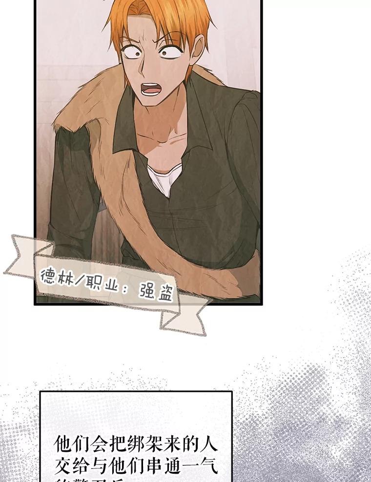 《圣女大人已黑化》17.自救 第28页