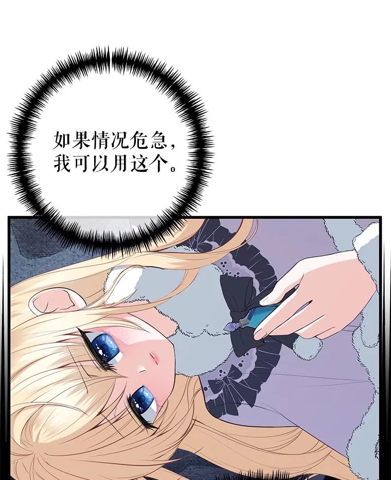 《圣女大人已黑化》17.自救 第39页