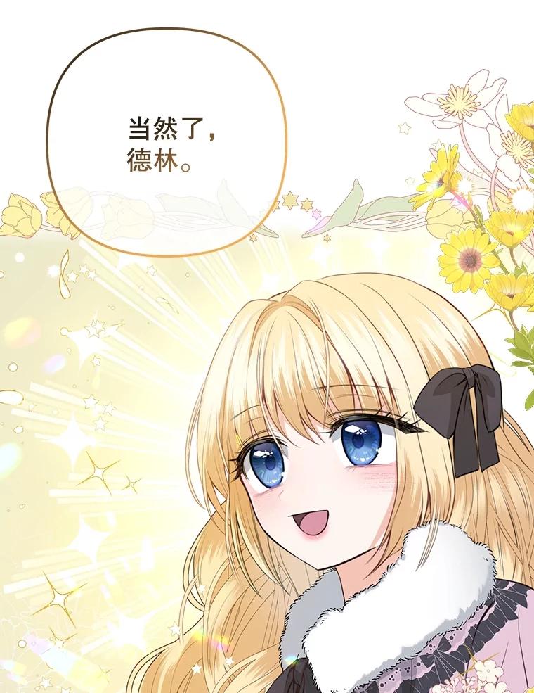 《圣女大人已黑化》17.自救 第88页