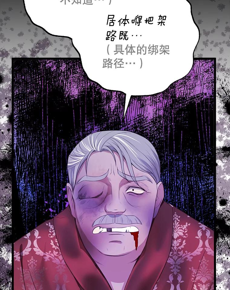 《圣女大人已黑化》17.自救 第50页