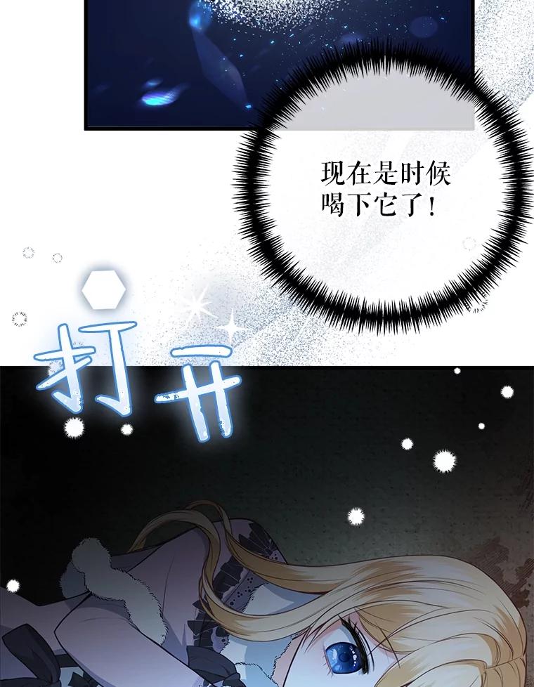 《圣女大人已黑化》17.自救 第102页
