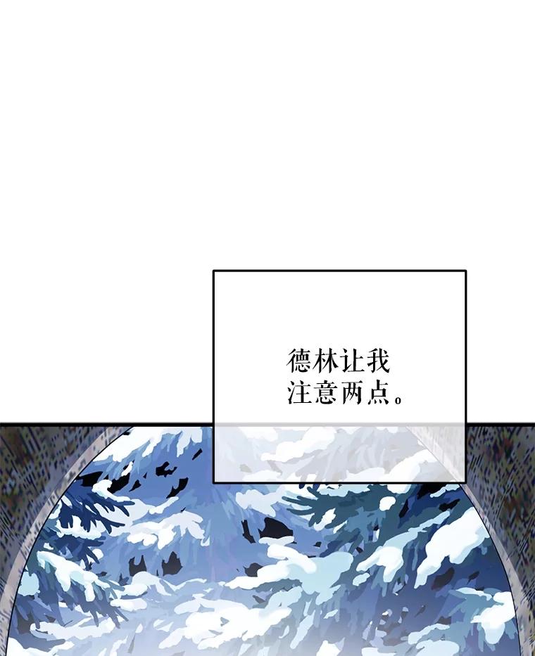 《圣女大人已黑化》17.自救 第35页