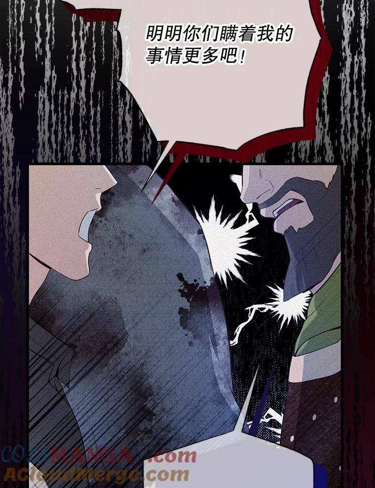 《圣女大人已黑化》17.自救 第9页