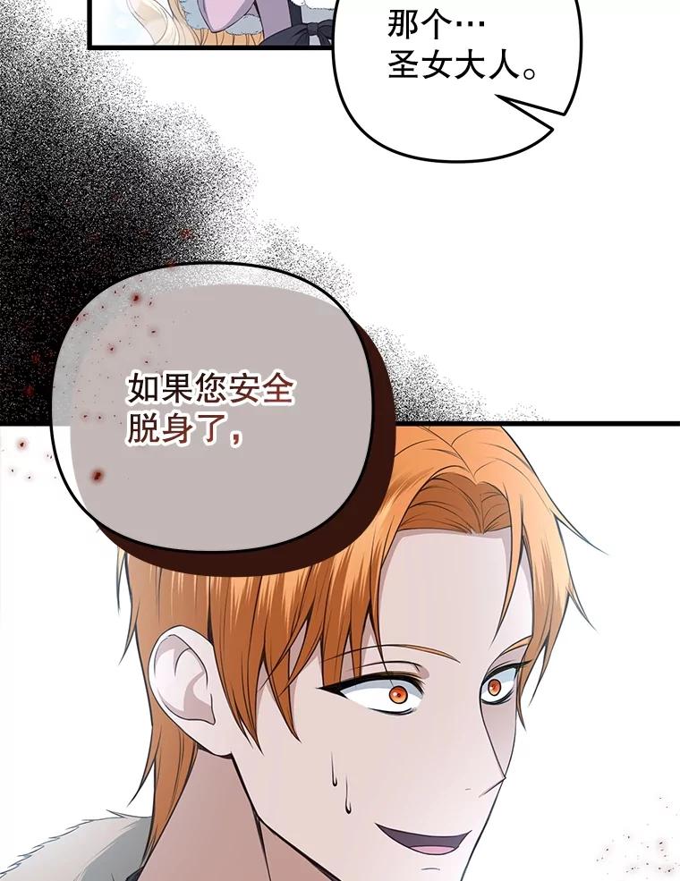 《圣女大人已黑化》17.自救 第86页